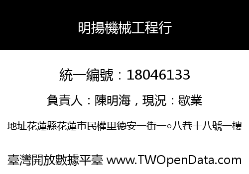 明揚機械工程行
