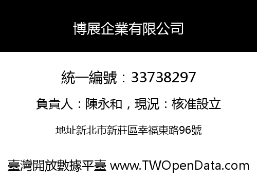 博展企業有限公司