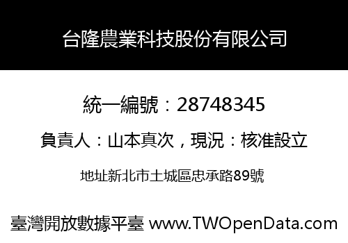 台隆農業科技股份有限公司