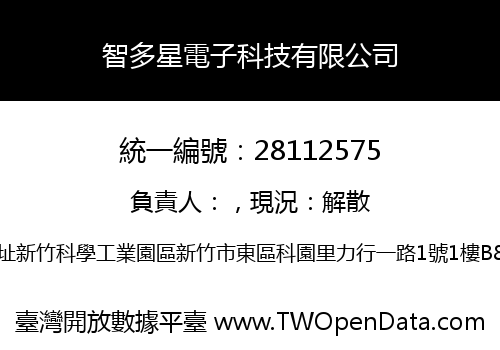 智多星電子科技有限公司