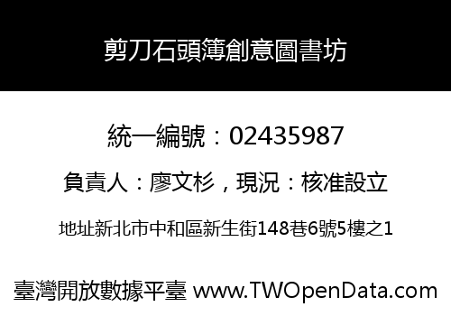 剪刀石頭簿創意圖書坊