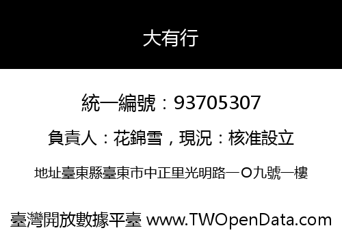 大有行