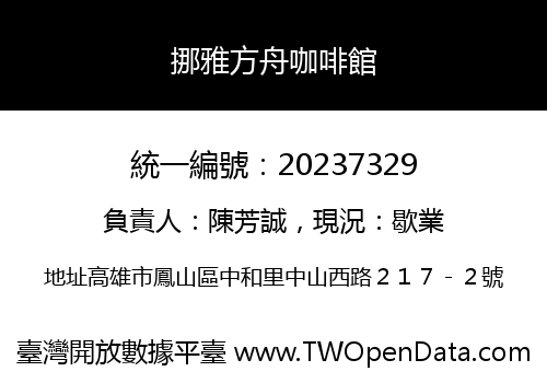 挪雅方舟咖啡館