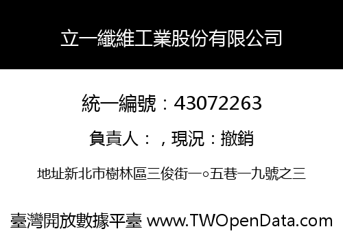 立一纖維工業股份有限公司
