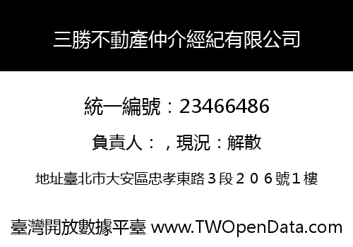 三勝不動產仲介經紀有限公司