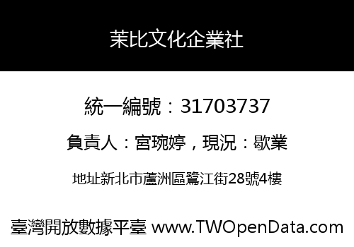 茉比文化企業社