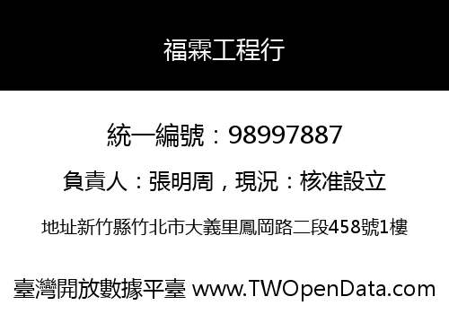 福霖工程行