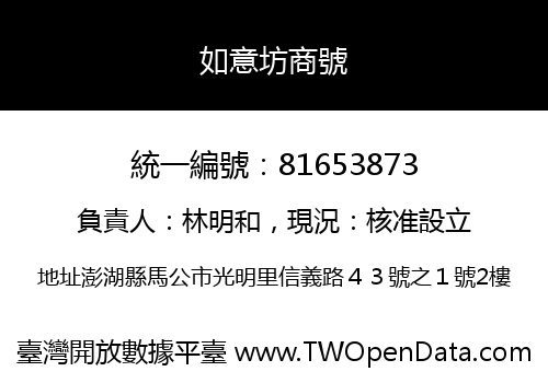 如意坊商號