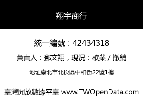 翔宇商行