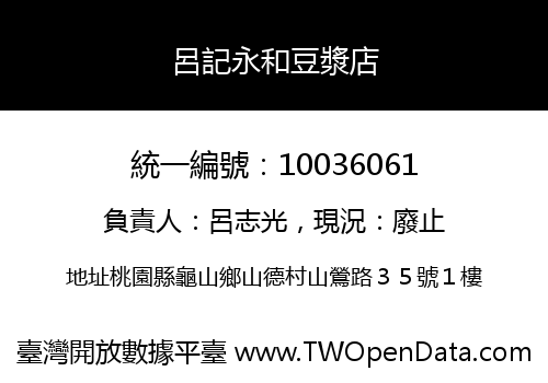 呂記永和豆漿店
