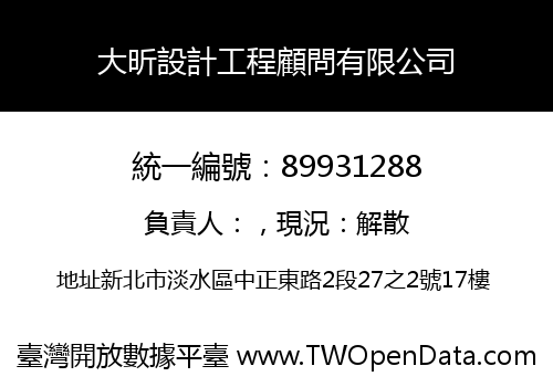 大昕設計工程顧問有限公司