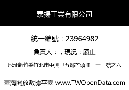 泰揚工業有限公司