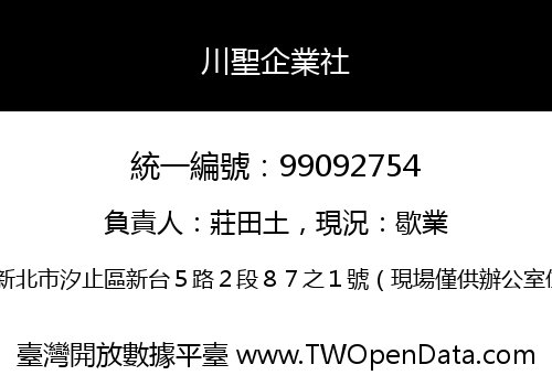 川聖企業社