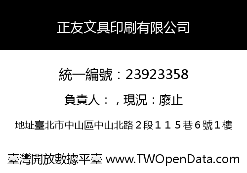 正友文具印刷有限公司