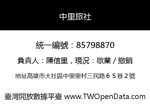 中里旅社