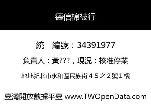 德信棉被行