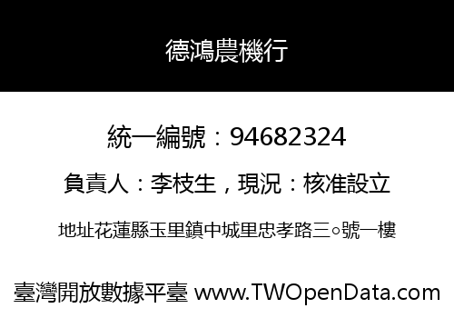 德鴻農機行