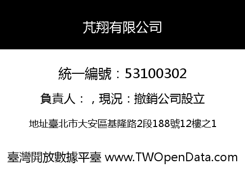 芃翔有限公司