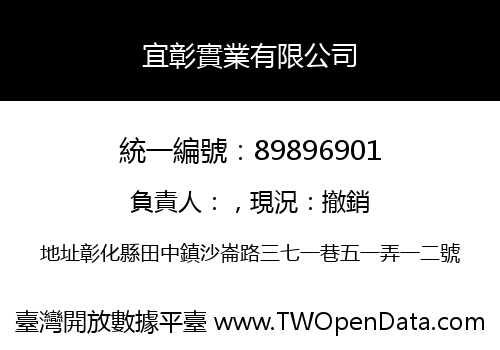宜彰實業有限公司
