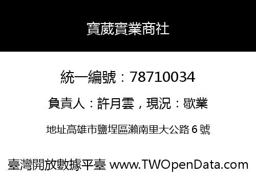 寶葳實業商社