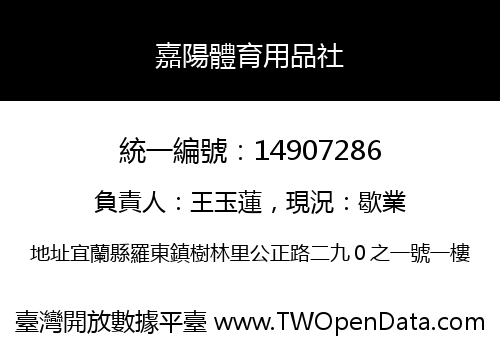 嘉陽體育用品社