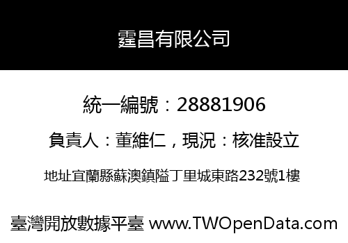 霆昌有限公司