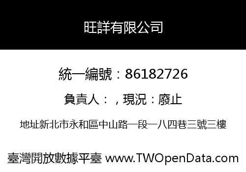 旺詳有限公司