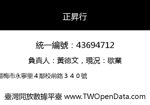 正昇行