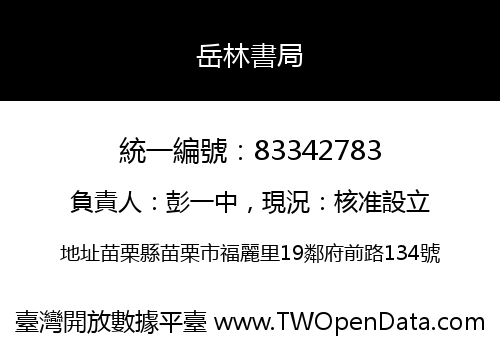 岳林書局