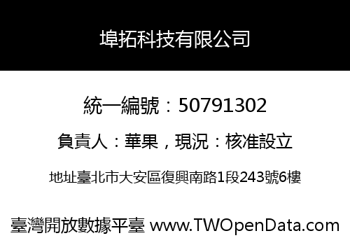 埠拓科技有限公司