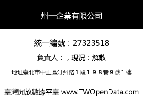 州一企業有限公司