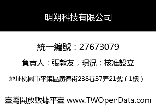 明朔科技有限公司