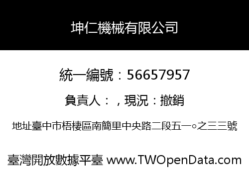 坤仁機械有限公司
