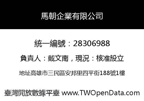馬朝企業有限公司