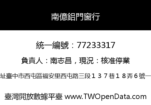 南億鋁門窗行