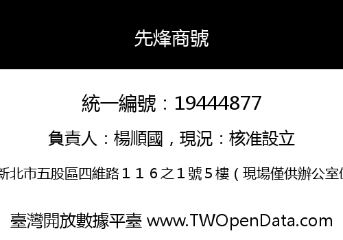先烽商號