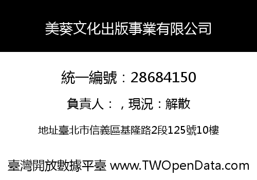 美葵文化出版事業有限公司