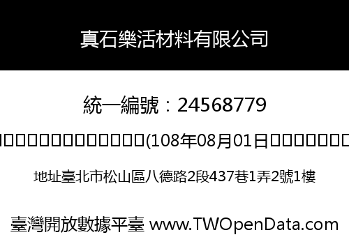真石樂活材料有限公司