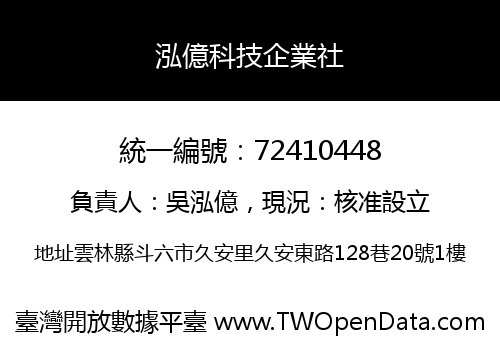 泓億科技企業社