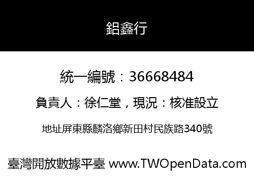 鋁鑫行