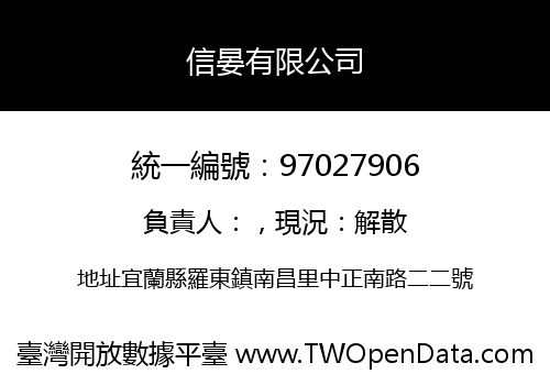 信晏有限公司