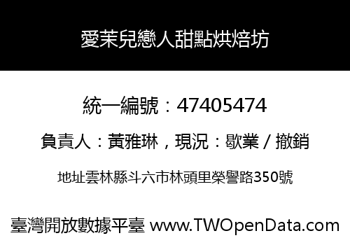 愛茉兒戀人甜點烘焙坊