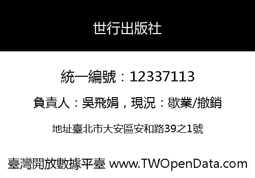 世行出版社