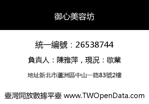 御心美容坊
