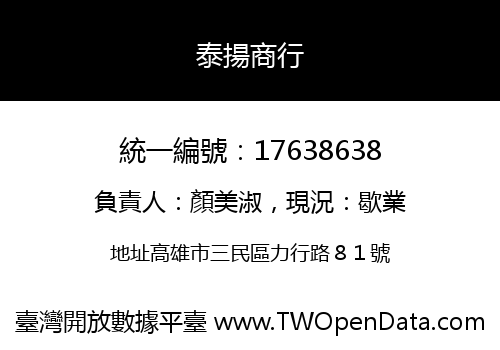 泰揚商行