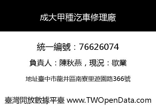 成大甲種汔車修理廠