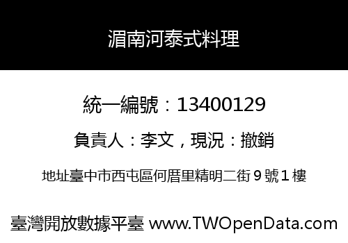 湄南河泰式料理
