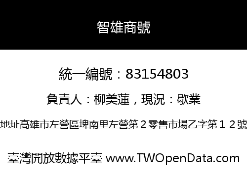 智雄商號