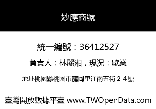 妙應商號