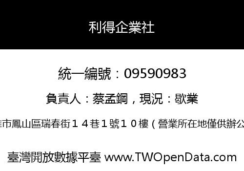 利得企業社